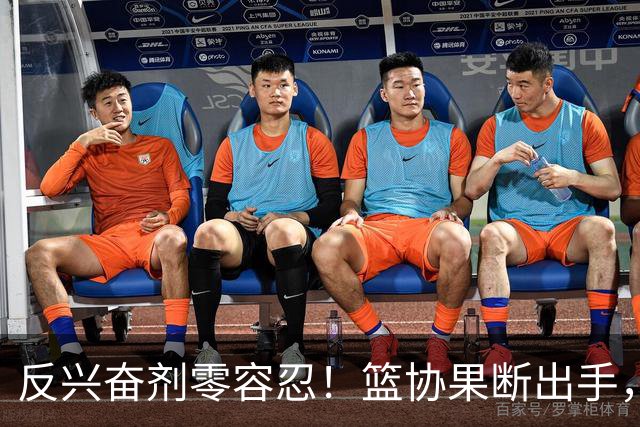 反兴奋剂零容忍！篮协果断出手，深圳新世纪遭遇双重暴击