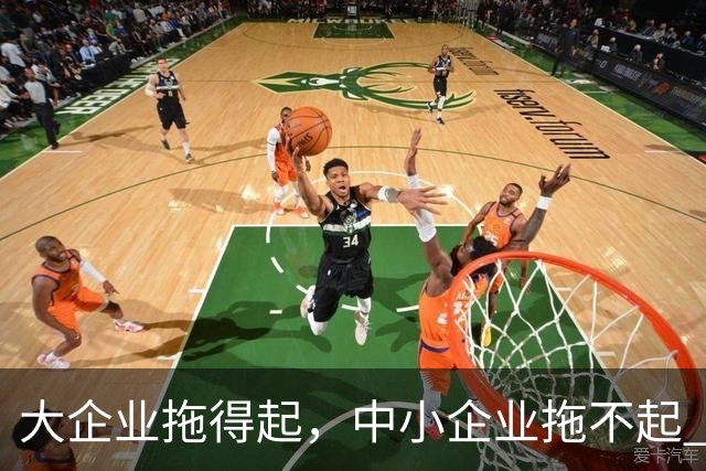 大企业拖得起，中小企业拖不起 | 微观视界