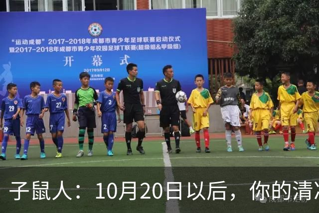 子鼠人：10月20日以后，你的"清净日子"要暂时叫停