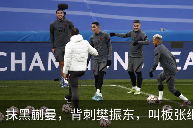 抹黑蒯曼，背刺樊振东，叫板张继科，国乒男队'惹事精'终于被扒出