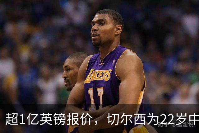 超1亿英镑报价，切尔西为22岁中场领跑争夺战