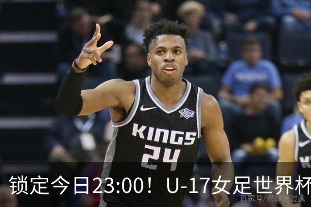 锁定今日23:00！U-17女足世界杯中国队首战，泸州双胞胎姐妹刘雨辰刘雨希随队出征