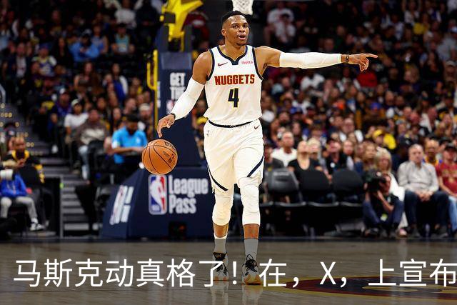 马斯克动真格了！在，X，上宣布：把，SpaceX，的股份送给每个美国孩子！