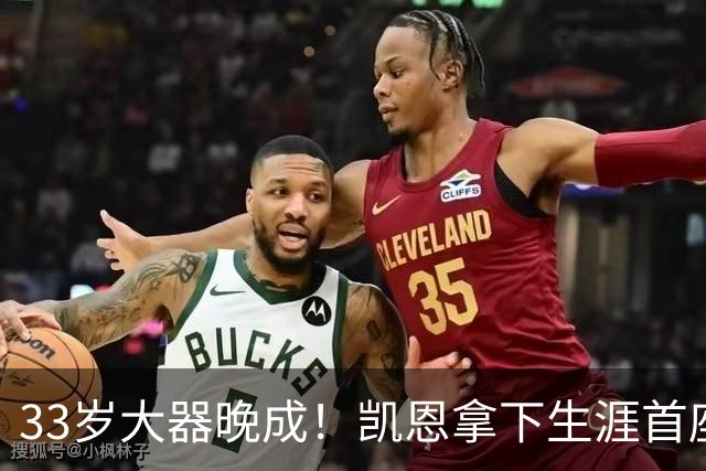 33岁大器晚成！凯恩拿下生涯首座金球，百万镑劳力士吸引全场目光